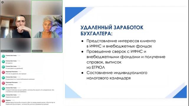 Бухгалтер-финансист. Как бухгалтеру перейти на удаленку и стать востребованным