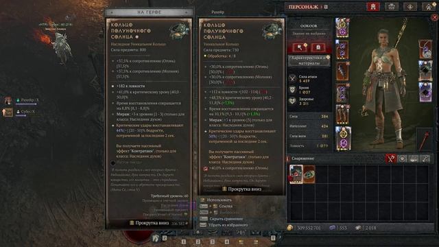 #Серия 18 Diablo IV: Vessel of Hatred