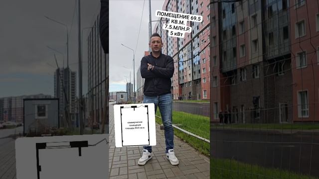 #ПОМЕЩЕНИЕ 69.5 КВ.М. #коммерция #коммерческиепомещения #новостройки #мурино #кудрово #янино #шушар