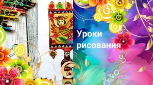 Прялка старинная роспись. Урок ИЗО. Предметы старинного народного быта рисунок