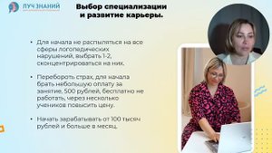 Как сделать первые шаги в логопедии и начать зарабатывать, помогая детям