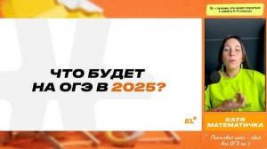 ЧТО БУДЕТ НА ОГЭ ПО МАТЕМАТИКЕ 2025? | Катя Математичка ЕГЭLAND