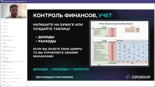УПРАВЛЕНИЕ ФИНАНСАМИ | ОБУЧАЮЩИЙ ВЕБИНАР