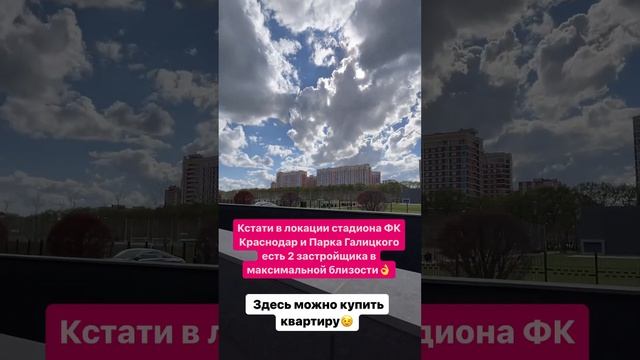 #новостройкикраснодар #новостройкикраснодара #переездвкраснодар #губернскийкраснодар #парккраснодар