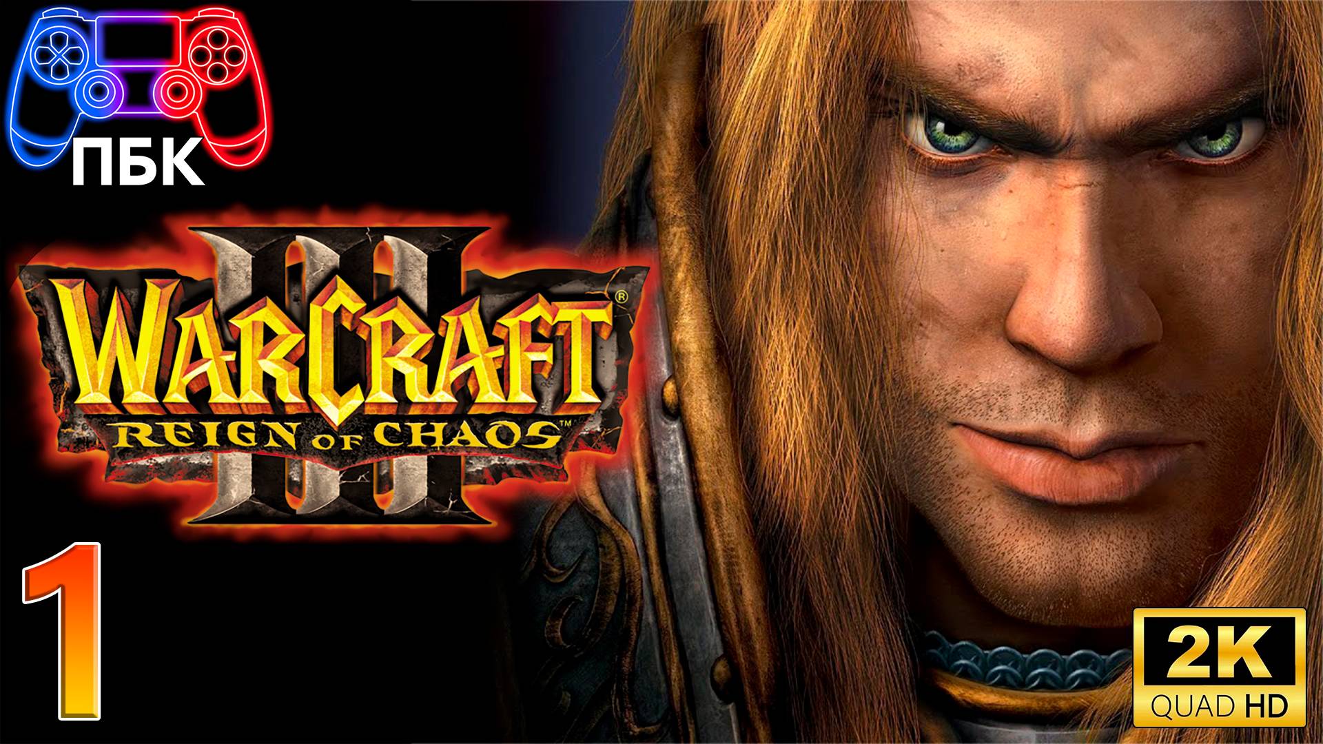 Warcraft III: Reign of Chaos ► Прохождение #1 (Без комментариев)