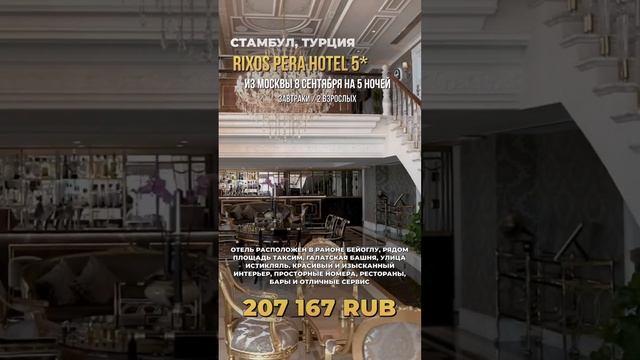 #турция #стамбул смотреть онлайн