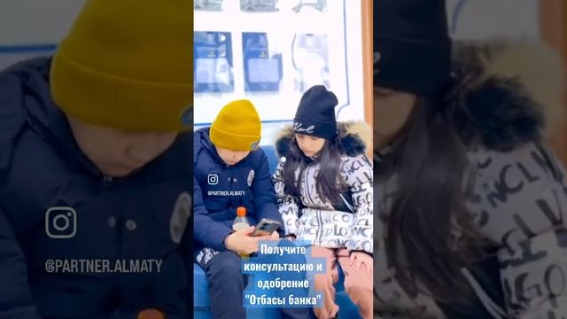Получите консультацию и одобрение "Отбасы банка"!Приходите к нам! #рек #агентсвонедвижимости