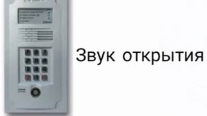 звуки домофона визит бвд 321 буд 301м