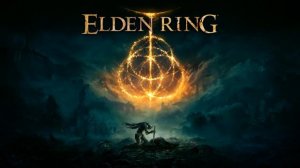 Вступительный саундтрек Elden Ring