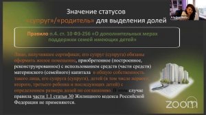 Сделки с материнским капиталом в 2024 году (Вебинар от 13.06.2024г)