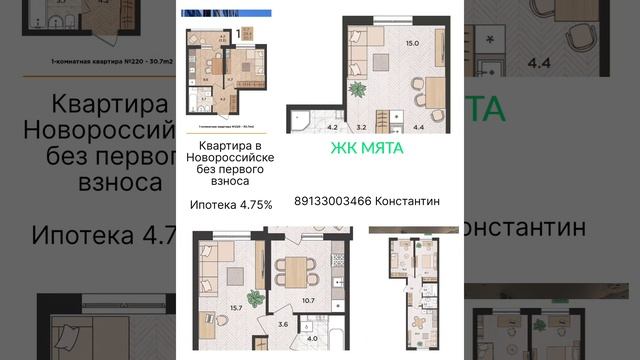 ЖК МЯТА Новороссийск