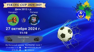 ФК "Ниндзя 1" - ФК "Ратмир"/VIKING CUP, Игра №6, 27-10-2024 11:10