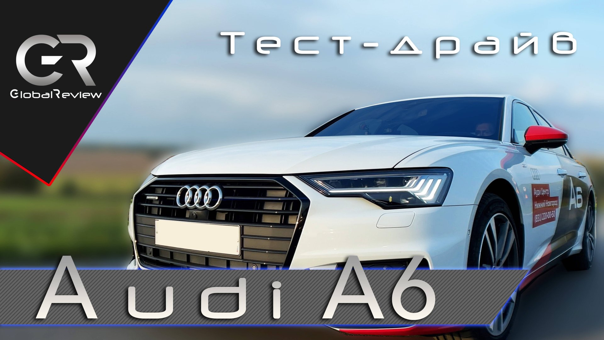 Перевозчик 2021 | Audi A6 Тест-драйв смотреть онлайн