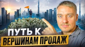 Как стать лучшим продавцом: секреты успеха от профи