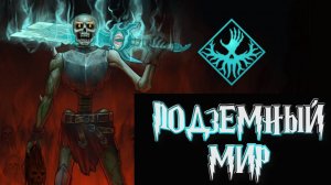 Soulbind: Tales Of The Underworld➤Связь Душ: Рассказы о Подземном Мире