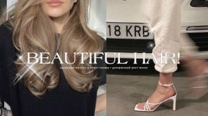 𝐁𝐄𝐀𝐔𝐓𝐈𝐅𝐔𝐋 𝐇𝐀𝐈𝐑: здоровые и густые волосы, здоровая кожа головы + ускоренный рост волос [саблиминал]