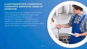 Интернет курс обучения «Клининг бизнес (Как открыть клининг сервис)» - 7 секретов управления