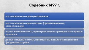 Образование и развитие Московского государства и права (XIV - середина XVI вв.) (Брояка Ю.В.)