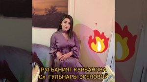 РУГЬАНИЯТ -КУРБАНОВА Друг друга простить.