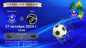 ФК "Викинг" - ФК "Орел"/VIKING CUP, Игра №2, 27-10-2024 13:46