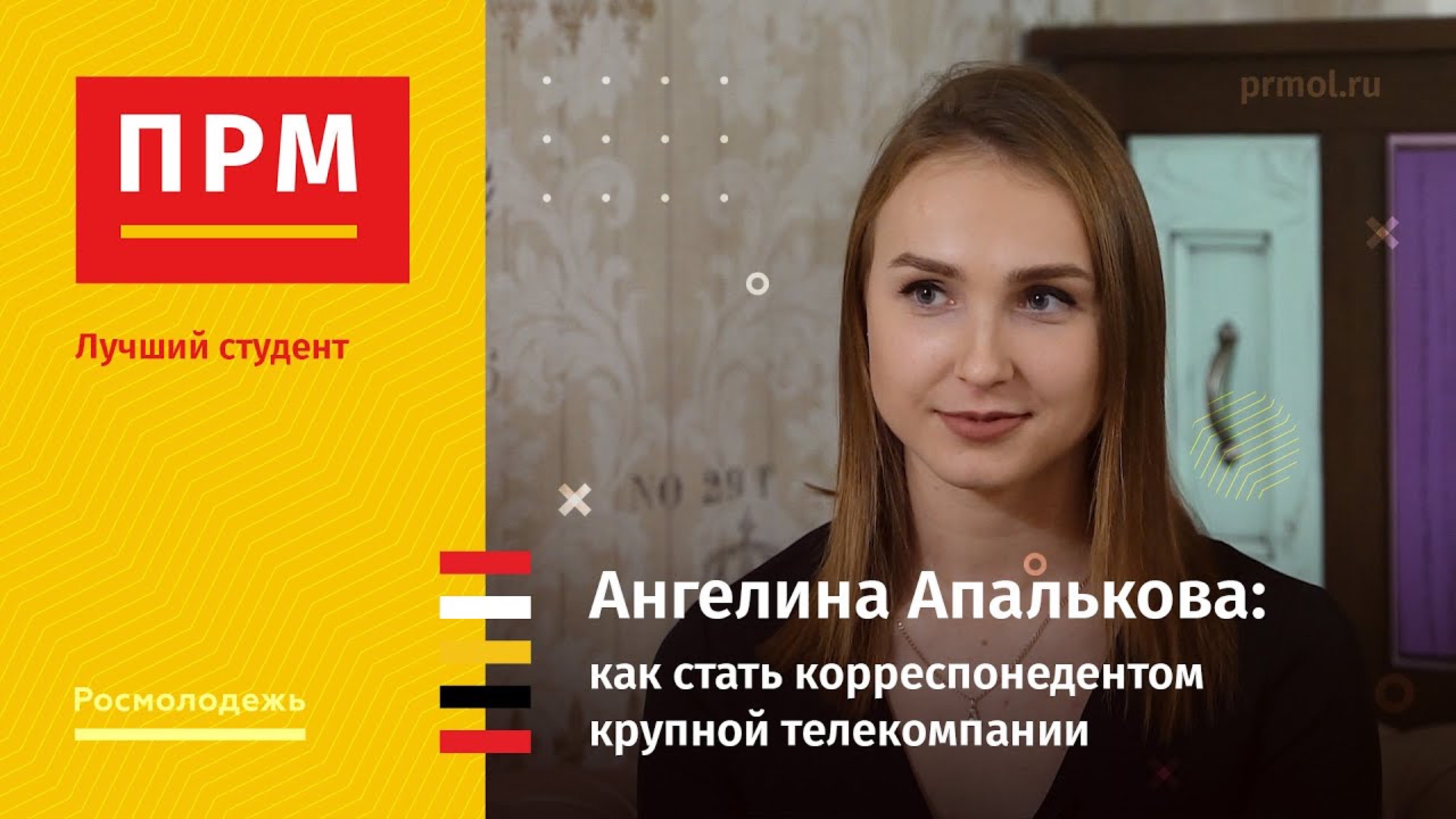 Ангелина Апалькова | Как стать корреспондентом крупной телекомпании