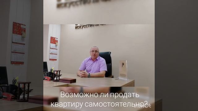 Как продать квартиру без риэлтора?