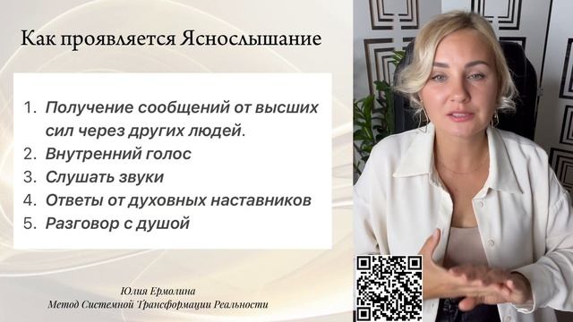 Яснослышание - способность слышать свой ВНУТРЕННИЙ ГОЛОС и подсказки Вселенной