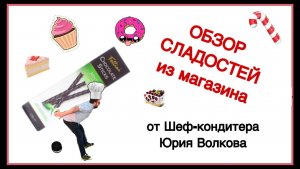 Шоколад с мятой ✪ Пробуем сладости из Европы ✪ Обзор шеф-кондитера ✪ Chocolate Sticks mint flavour