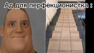 Рай для  перфекционистка vs ад для перфекциониста