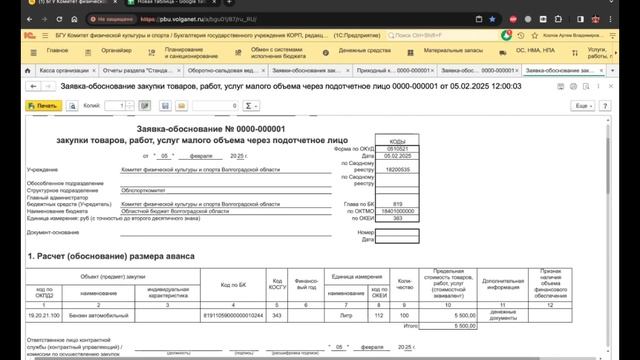 Учёт ГСМ в 1С Бухгалтерия государственных учреждений 8 смотреть онлайн