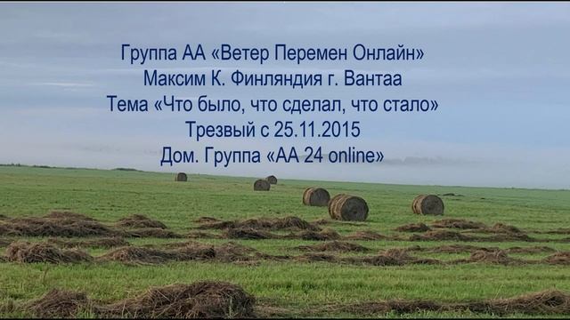 Максим К, Финляндия г. Вантаа. Тема "Что было, что сделал, что стало"