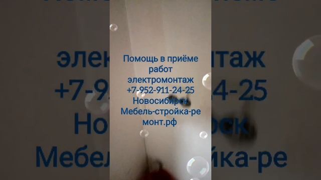 ремонт электрики электромонтаж в Новосибирске +7-952-911-24-25 мебель-стройка-ремонт.рф