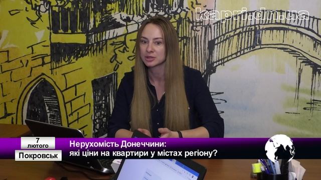 Оренда квартир у Покровську, Костянтинівці та Краматорську: де дешевше?