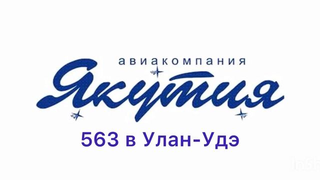 Объявление всех рейсов Якутии в аэропорту Хабаровск в 2024 году. Конец рубрики «авиакомпании» смотреть онлайн