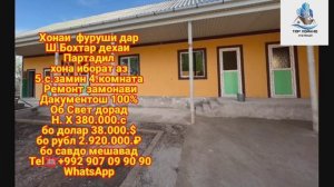 Хонахои фуруши арзон дар Душанбе. Вахдат. Бохтар н. Чайхун 28.06.23 #ба_канал_обуна_шавед