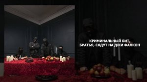 Криминальный бит - Иди воруй