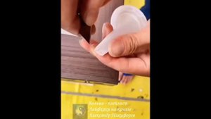 Лайфхак. С герметиком