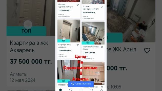 сколько стоят однокомнатные в Алматы? #алматы #квартира