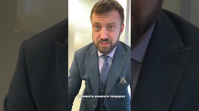 Как найти надежного заказчика? #фз #бизнес #инвестиции #тендеры #госзакупки #бизнескоуч смотреть онлайн