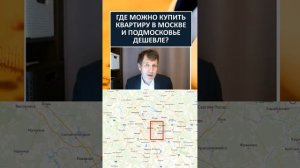 Цены на недвижимость в Москве и Подмосковье Где купить квартиру дешевле? Экология Роза ветров