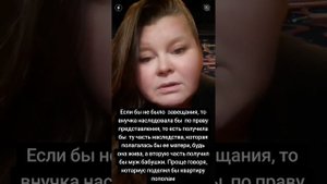 БАБУШКА   ЗАВЕЩАЛА КВАРТИРУ ВНУЧКЕ... НО ПОЯВИЛИСЬ ДРУГИЕ ПРЕТЕНДЕНТЫ