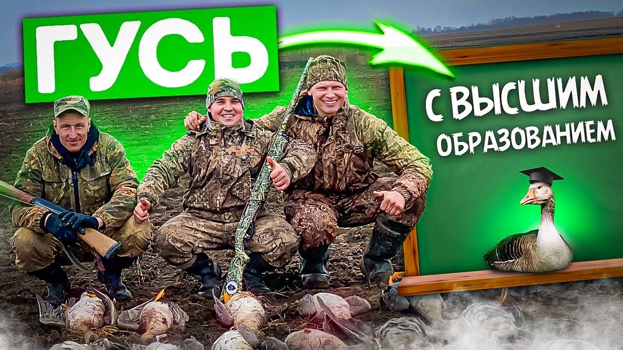 ОХОТА НА ПОСЕВНЫХ ПОЛЯХ! ДВА ДНЯ ОХОТЫ! Охота на гуся 2022. Охота на гуся в Беларуси 22 и 23.04.22 смотреть онлайн