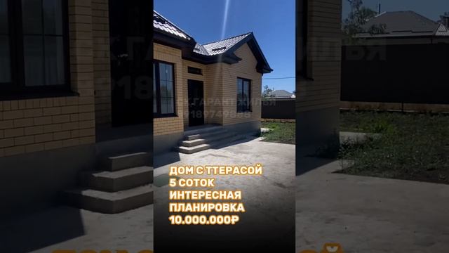 ДОМ С ИНТЕРЕСНОЙ ПЛАНИРОВКОЙ НА 5 СОТКАХ СО СВОЕЙ ТЕРРАСОЙ #константинанохин #недвижимостькраснодар