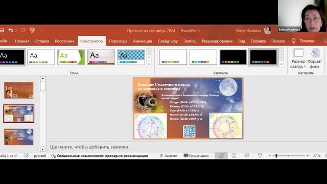 ЦАИ. Прогноз на сентябрь 2024г смотреть онлайн