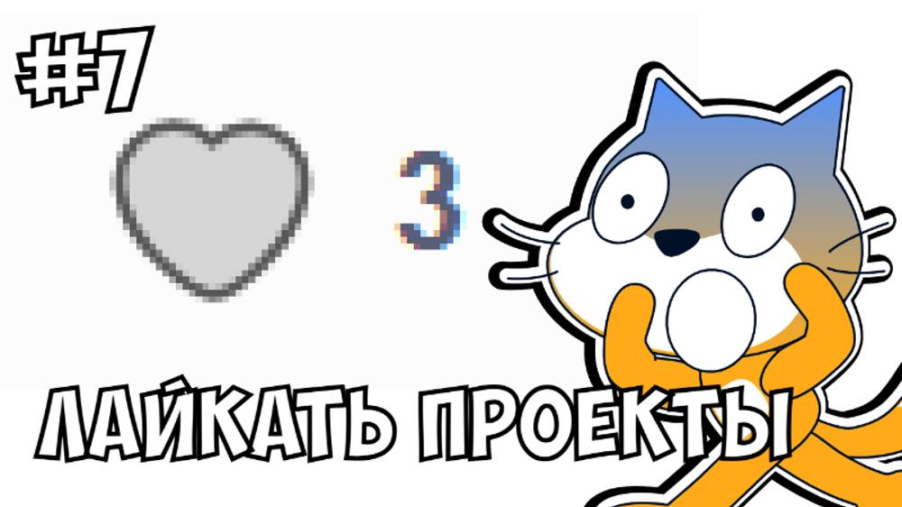 Тебя Забанят В Скретч Если Ты Не Перестанешь Делать ЭТО смотреть онлайн