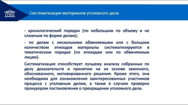 Прекращение уголовного дела на отдельных стадиях уголовного процесса. Лекция 1 (Лавнов)