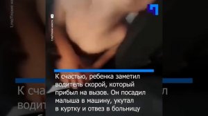 В Амурске двухлетний ребенок выбежал голым на мороз