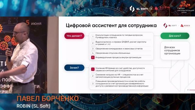 Выступление Управляющего директора Павла Борченко на конференции "Гиперавтоматизация 2024" смотреть онлайн