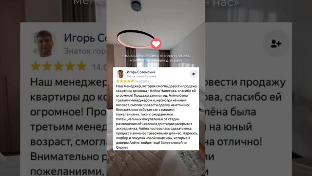 Спасибо за ваши отзывы! #новостройки #недвижимость #вторичка #покупкаквартиры #ипотека#свояквартира