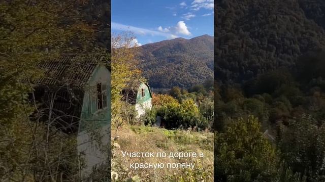 Участок в Сочи, в продаже, по дороге на красную поляну. смотреть онлайн